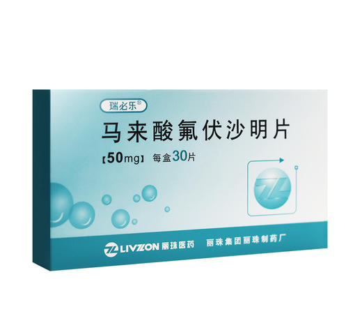 馬來酸氟伏沙明片(瑞必樂)50mg*30片