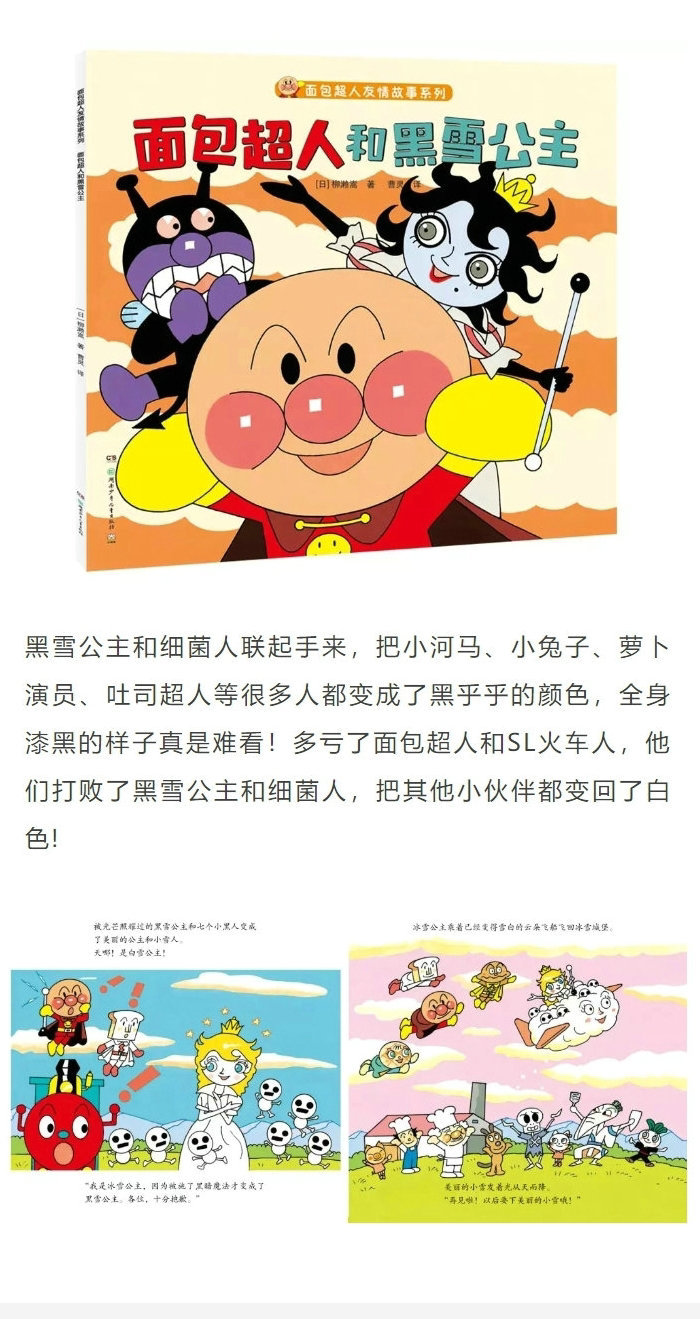 12册 面包超人友情故事系列 图书