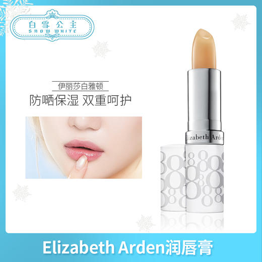 Elizabeth Arden 雅顿 经典8小时 润唇膏（425302） 商品图0