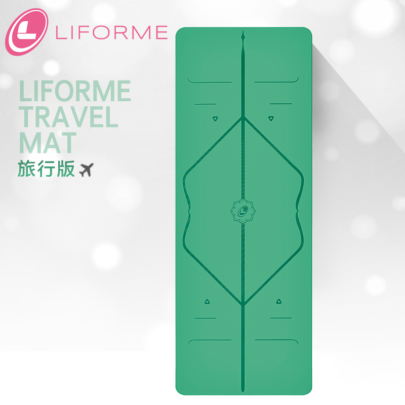 LIFORME旅行版便携超薄款瑜伽专业体位线天然橡胶防滑健身垫男女