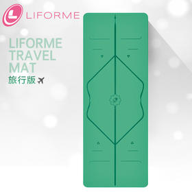 LIFORME旅行版便携超薄款瑜伽专业体位线天然橡胶防滑健身垫男女