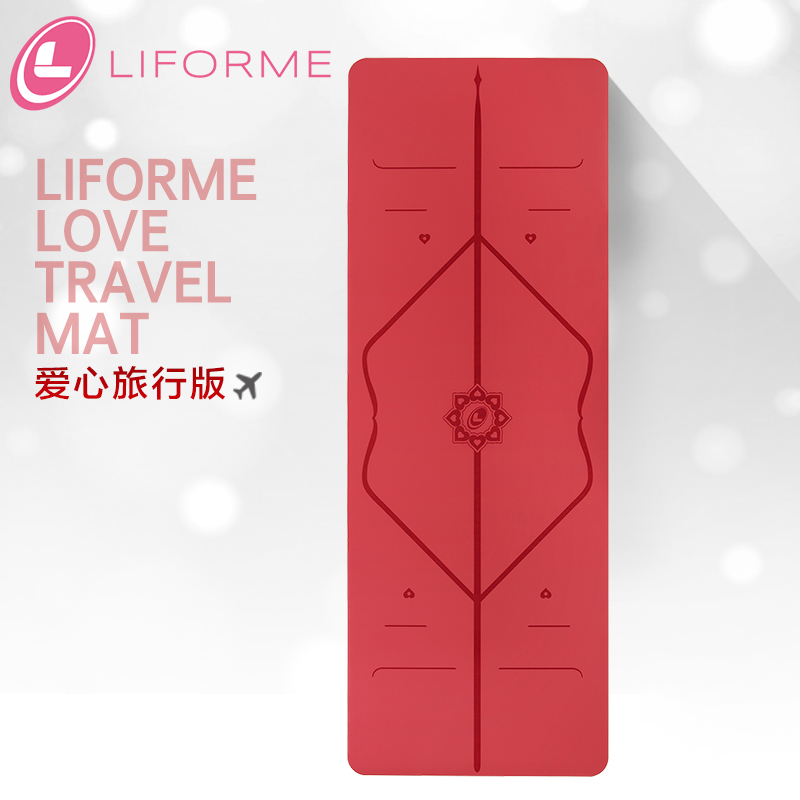 LIFORME新品爱心旅行瑜珈垫天然橡胶垫体位线防滑超薄款瑜伽垫女