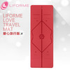 LIFORME新品爱心旅行瑜珈垫天然橡胶垫体位线防滑超薄款瑜伽垫女 商品缩略图0