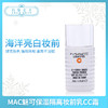 MAC魅可海洋亮白保湿隔离妆前乳CC霜30ml（455027） 商品缩略图0