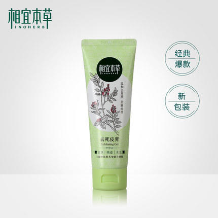 相宜本草温和去角质面部身体手足啫喱女保湿清洁磨砂膏男 商品图4