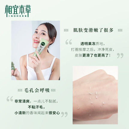 相宜本草温和去角质面部身体手足啫喱女保湿清洁磨砂膏男 商品图1