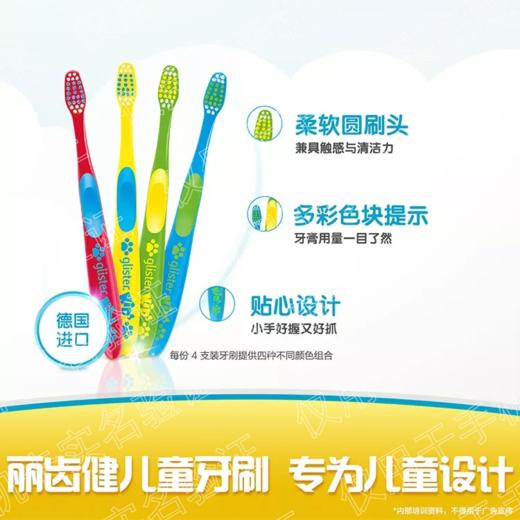 丽齿健儿童牙刷/4支装/适用2岁以上/原产地:德国 商品图14