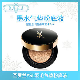 圣罗兰YSL羽毛气垫粉底液气垫#20（200151）