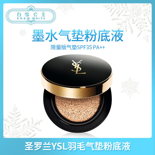 圣罗兰YSL羽毛气垫粉底液气垫#20（200151） 商品图0