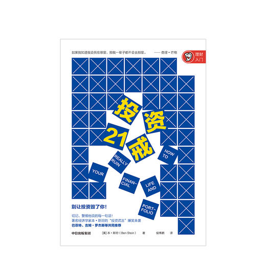 投资21戒 商业 商品图1
