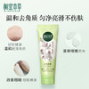 相宜本草温和去角质面部身体手足啫喱女保湿清洁磨砂膏男 商品缩略图2