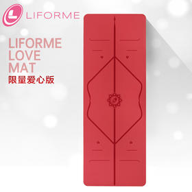 LIFORME专业体位线爱心版超薄防滑瑜伽垫天然橡胶练功垫加长加宽瑜珈毯