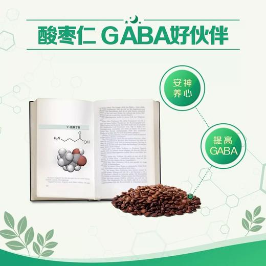 纽崔莱®酸枣仁γ-氨基丁酸片[改善睡眠]/源自《神农本草经》古方/集萃中西/宁心/舒心舒压舒眠 商品图4