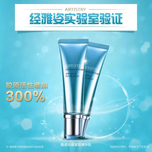 雅姿抚痕紧致精华乳/提升胶原蛋白活性/促进胶原蛋白自生.合成.塑紧/每天照镜子都在变年轻 商品图7