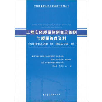 工程质量安全手册实施细则系列丛书（全套及单本） 商品图4