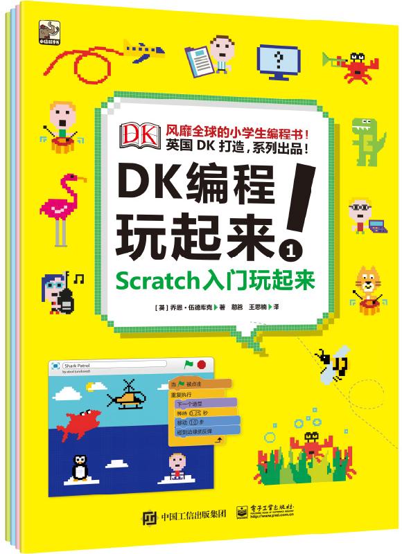 DK编程玩起来！（共4册）