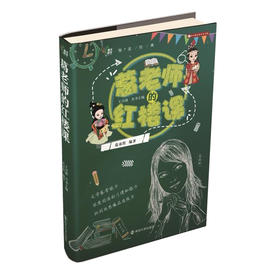 葛老师的红楼课//领读经典