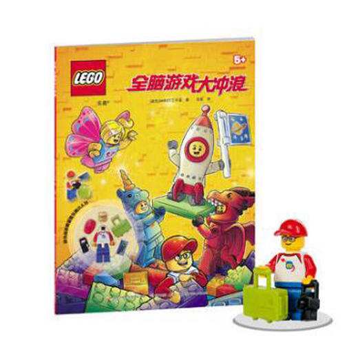 乐高全脑游戏大冲浪（附玩具） 商品图0