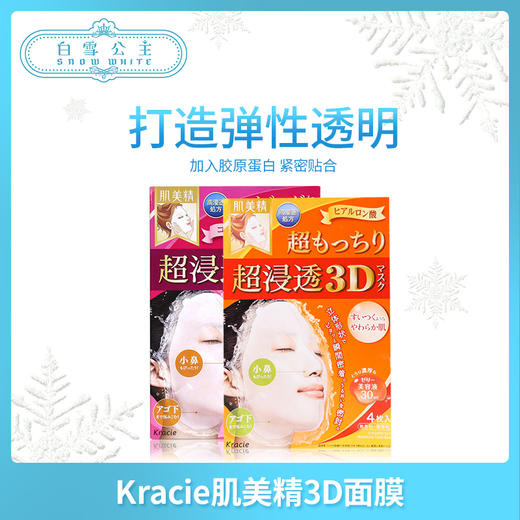 肌美精红色补水面膜5片（628923） 商品图0