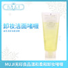 日本MUJI无印良品温和洁面柔和卸妆啫喱200g（450450） 商品缩略图0