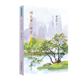 《语文第二课堂·花开的旋律》一年级下：新部编小学语文教材主编曹文轩选编