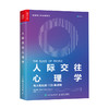 人际交往心理学：与人相处的105条法则 商品缩略图0