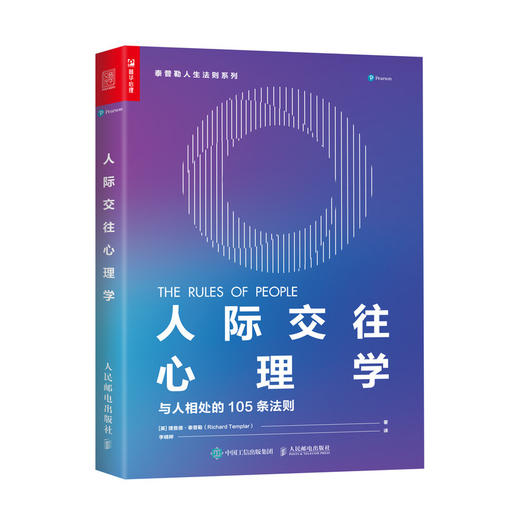 人际交往心理学：与人相处的105条法则 商品图0