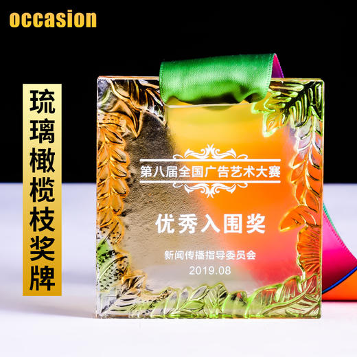 创意琉璃橄榄枝挂牌定制定做艺术马拉松比赛运动会荣誉奖牌制作 商品图0