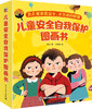 儿童安全自我保护图画书（全7册） 商品缩略图0