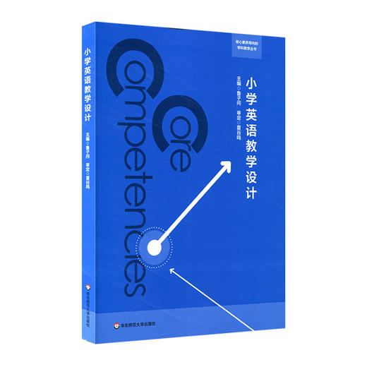 小学英语教学设计+中学英语教学设计 2册 鲁子问 教师专业技能类师范教材 核心素养导向的学科教学丛书 商品图1