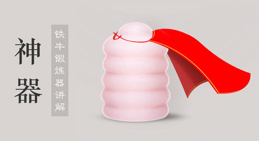 铁牛锻炼器使用演示 商品图0