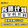 2020年福建教师招考-名师计划-全学科 商品缩略图0