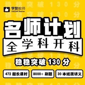 2020年福建教师招考-名师计划-全学科