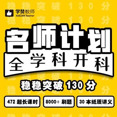 2020年福建教师招考-名师计划-全学科 商品图0