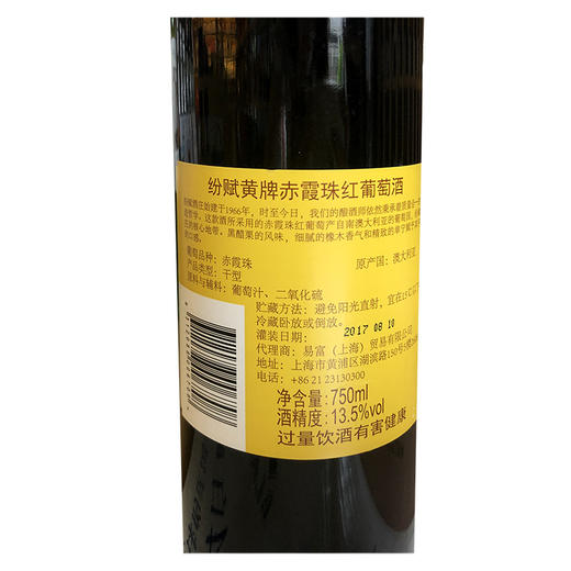 纷赋黄牌赤霞珠干红葡萄酒 商品图4