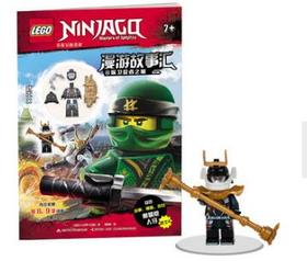 乐高幻影忍者漫游故事汇：保卫忍者之城（附专属限量版玩具）