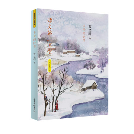 《语文第二课堂·多梦的时节》六年级上：新部编小学语文教材主编曹文轩选编 商品图0