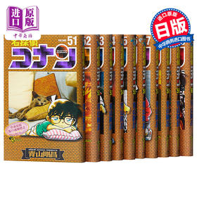 【中商原版】名探偵柯南 51-60卷漫画套装 日文原版 名探偵コナン 51-60 青山刚昌