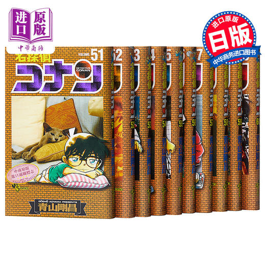 【中商原版】名探偵柯南 51-60卷漫画套装 日文原版 名探偵コナン 51-60 青山刚昌 商品图0