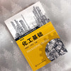 化工基础（第五版） 商品缩略图1