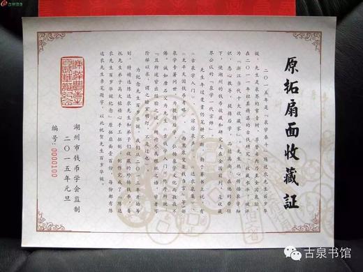 【名家原拓】珍贵原拓!《陈达农先生百岁华诞纪念原拓扇面》 商品图14