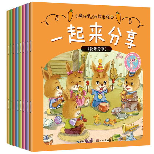 【开心图书】小兔托尼故事绘本首辑--8册 商品图2