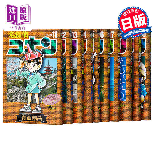 【中商原版】名探偵柯南 11-20卷漫画套装 日文原版 名探偵コナン 11-20 青山刚昌 商品图0