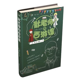 耿老师的西游课//领读经典