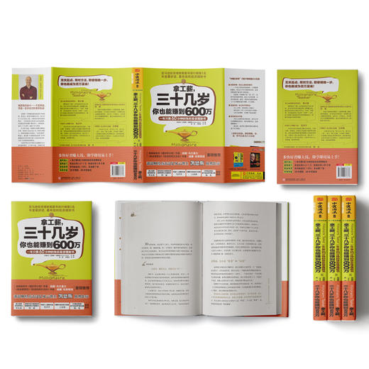 拿工薪，三十几岁你也能赚到600万:一年只需60分钟的快乐投资理财书 商品图1