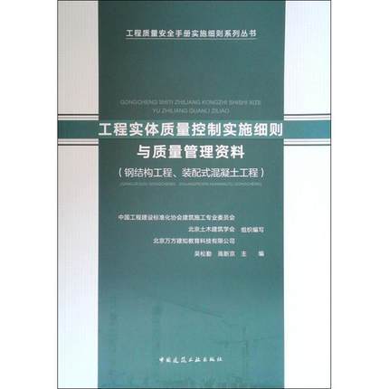 工程质量安全手册实施细则系列丛书（全套及单本） 商品图8