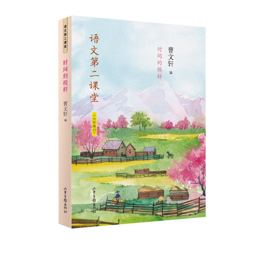 《语文第二课堂》1-6年级全集：新部编小学语文教材主编曹文轩选编 商品图12
