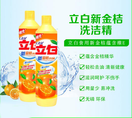 洗洁精立白正品洗洁精小瓶408g新金桔可以直接清洗水果