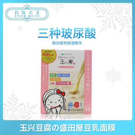 玉兴豆腐の盛田屋豆乳面膜#粉色（177226） 商品图0