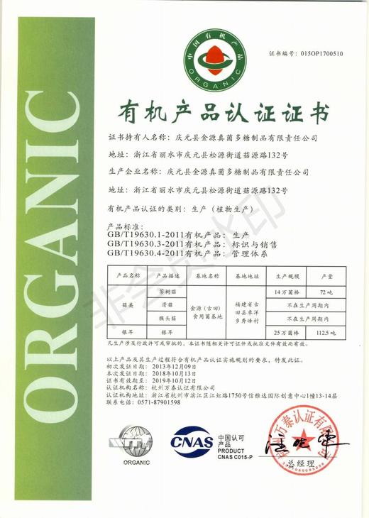有机香菇干100g（中国有机认证） 商品图3
